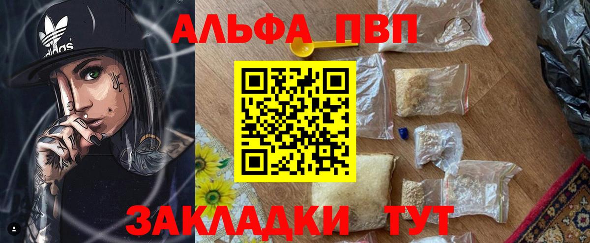 Alpha PVP СК  Альфа ПВП СК  APVP Соль  Вход с VPN  Малоярославец 