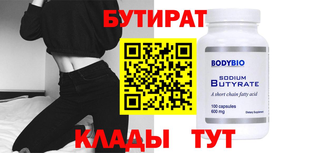 БУТИРАТ Butirat  БУТИРАТ  Малоярославец  Вход с VPN 