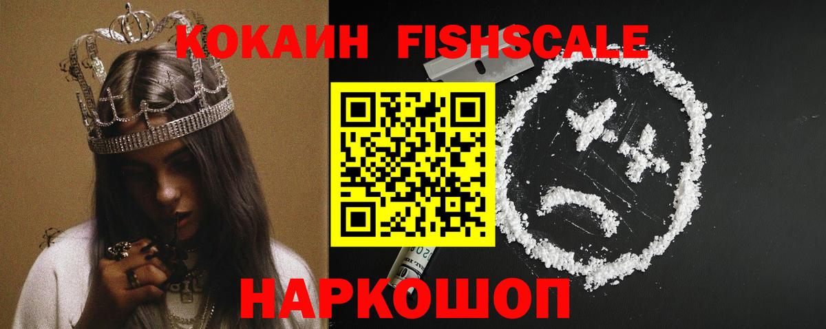 КОКАИН 99%  COCAIN FishScale  Малоярославец  Вход с VPN 