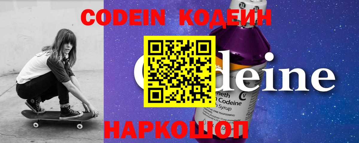 Codein напиток Lean (лин)  Вход с VPN  Малоярославец  Codein Purple Drank 