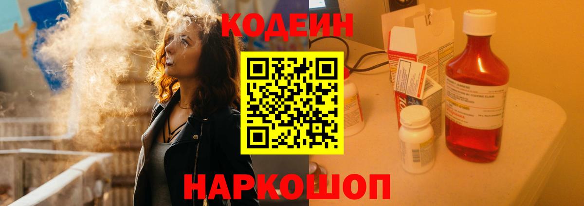 Кодеиновый сироп Lean напиток Lean (лин) Малоярославец