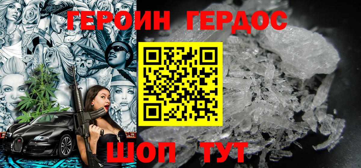 ГЕРОИН Heroin  Вход с VPN  Малоярославец 