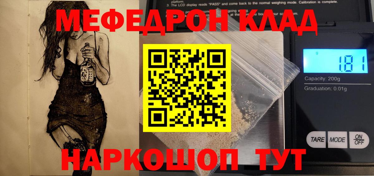 МЯУ-МЯУ мука  Мефедрон  Мефедрон мука  Малоярославец  Вход с VPN 
