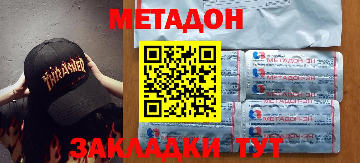 Метадон белоснежный  Вход с VPN  Метадон VHQ  Малоярославец 