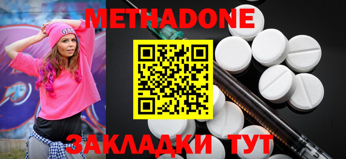 Метадон VHQ Малоярославец